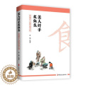 【醉染正版】“RT正版” 美人纤手炙鱼头:中国古人的饮食文化 中国文史出版社 菜谱美食 图书书炙