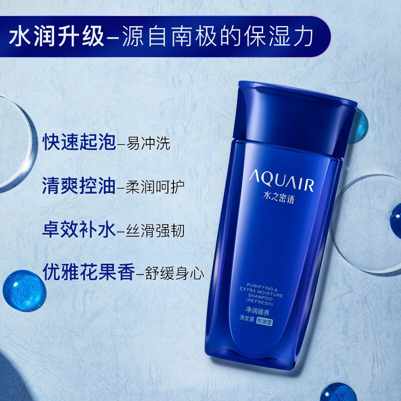 水之密语净润臻养洗发露(控油型)200ml*2瓶高清大图