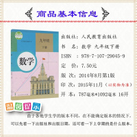2018用课本九年级下册数学书人教版初三下册九下数学书学生教材数学9年级下册九年级下册数学初中数学9下人民教育出版社教科