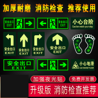 安全出口地贴小心台阶地滑耐磨夜光墙贴荧光自发光指示牌贴消防紧急应急楼梯通道地标箭头标 D09(地贴) 29x14.5cm