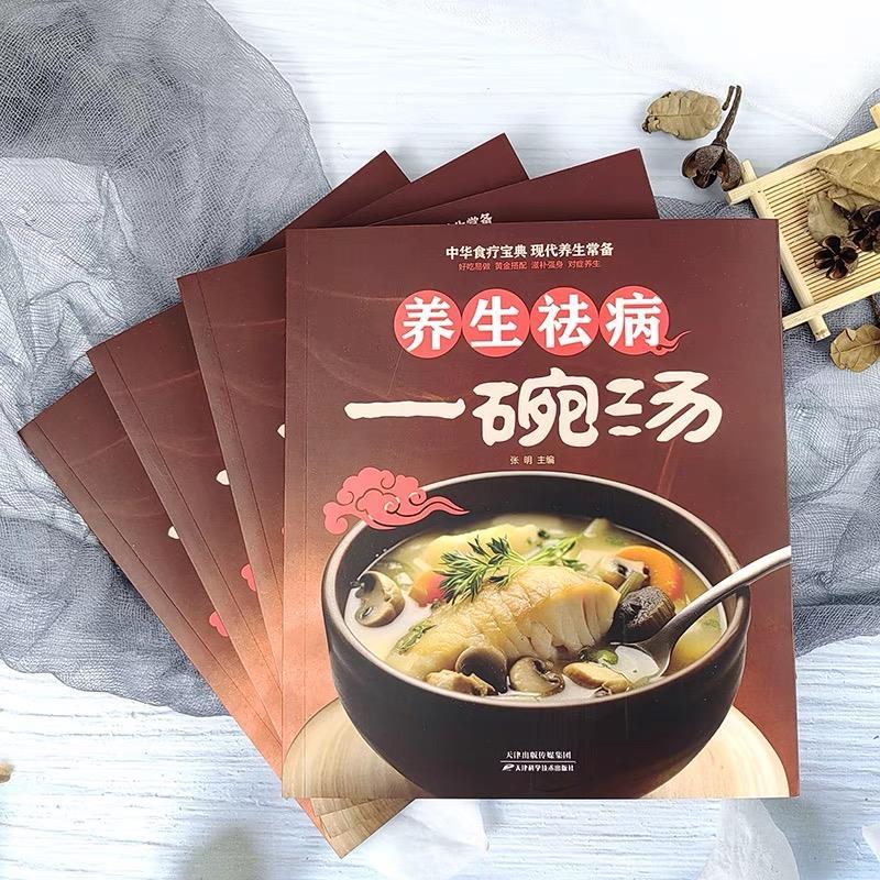 [正版]养生祛病一碗汤+百病食疗大全煲汤健康养生汤老火靓汤菜谱书家常菜大全食疗药膳书籍老火汤营养餐营养炖汤煨汤美食食谱做
