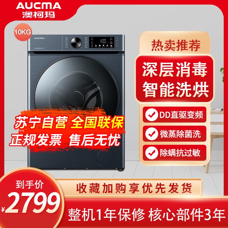 澳柯玛洗烘一体洗衣机十公斤XQG100-HB1269CD 洗衣机烘干机图片