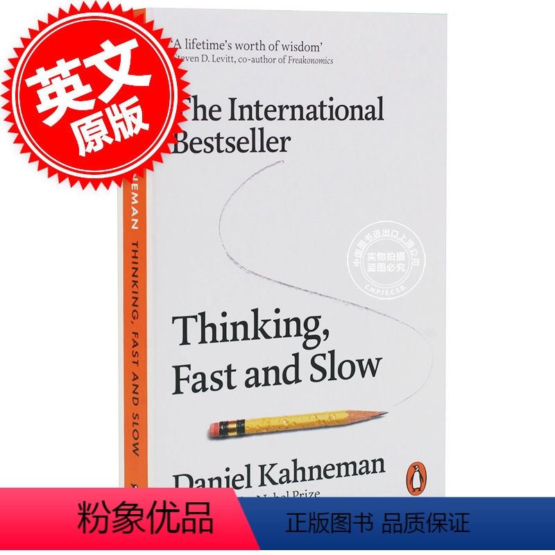 [正版] 思考快与慢 快思慢想英文原版 Thinking fast and slow 诺贝尔经济学奖得主 丹尼尔·