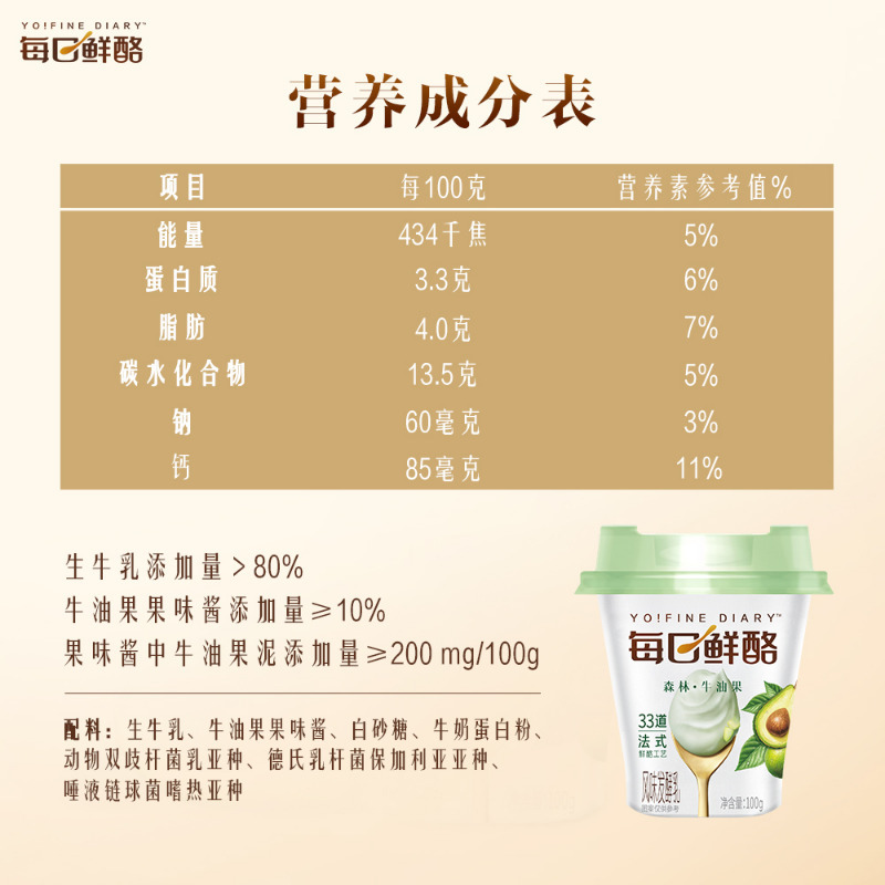 蒙牛每日鲜酪牛油果味风味发酵乳酸奶100g*3杯*3组 33道法式鲜酪工艺 森林牛油果细腻丝滑 酪香浓郁