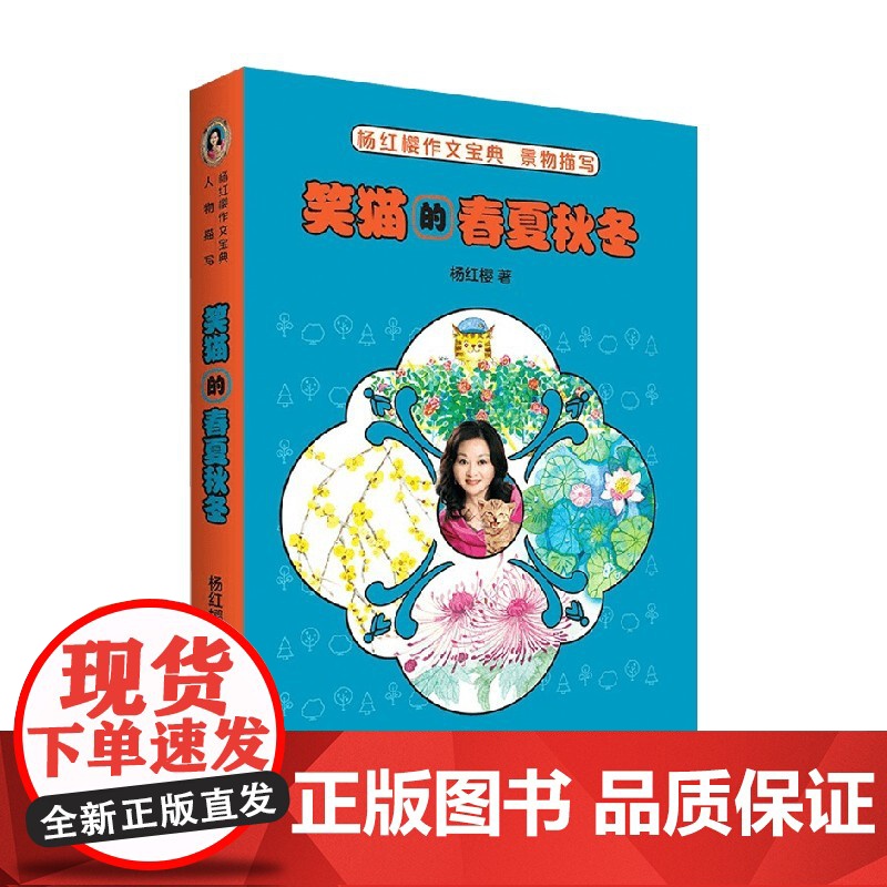 笑猫的春夏秋冬 杨红樱作文宝典 杨红樱 著 儿童文学高清大图