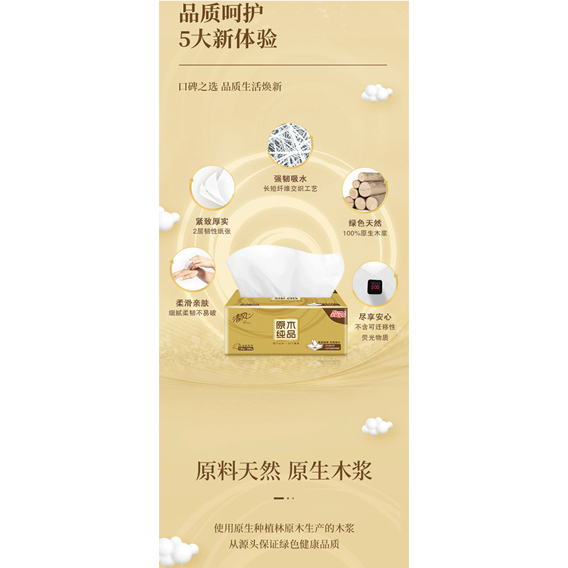 清风 原木金装3层130抽 抽取式 面巾纸 BR43AOJ4 4包*1提高清大图