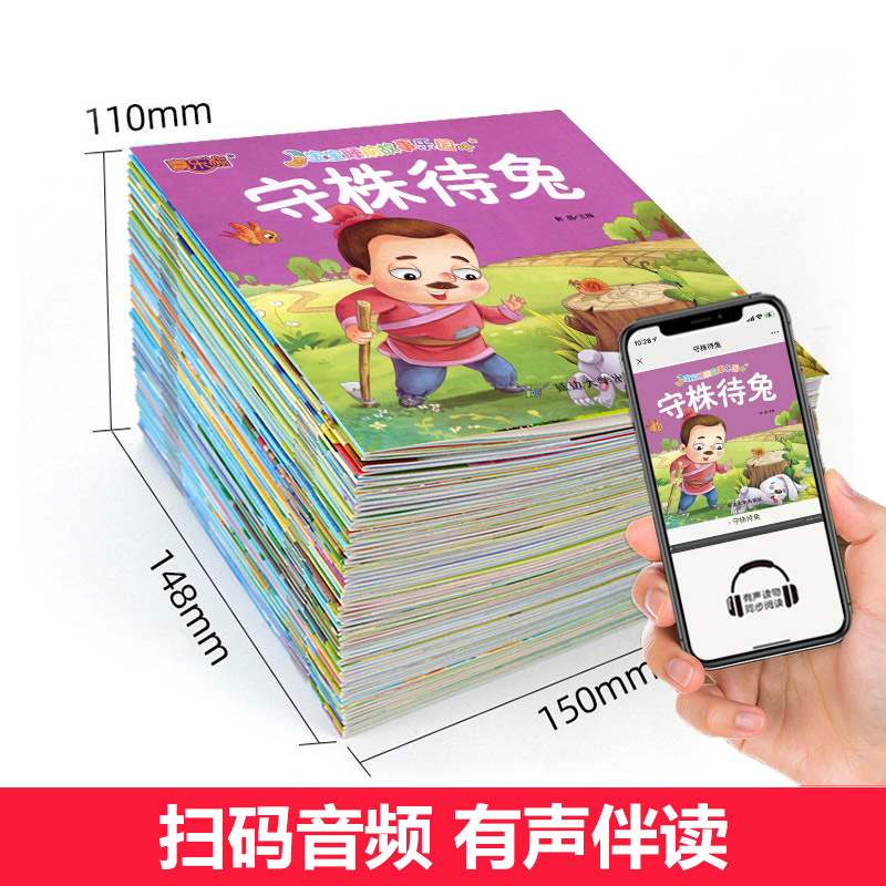 [全110册]宝宝故事绘本+情绪管理绘本 [正版]全100册宝宝绘本儿童故事书睡前故事婴儿0-1一3-6岁的书籍小班中班高清大图