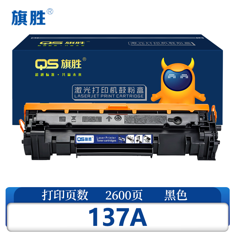 旗胜硒鼓137A 含芯片 黑支高清大图