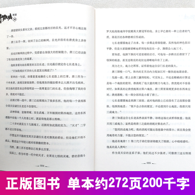 [醉染正版]正版 斗罗大陆小说新版共5册 斗罗大陆6-7-8-9-10小说 唐家三少著 斗罗大陆龙王传说唐家三少长篇高清大图