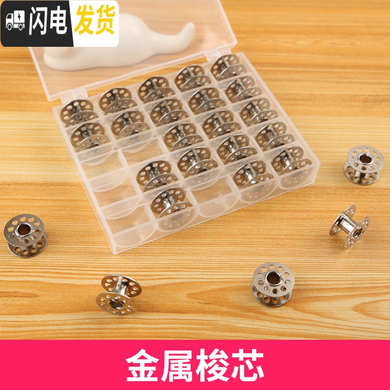 三维工匠电动缝纫机底线圈梭芯老式缝纫配件塑料工具轴家用平车衣绣花辅料 缝纫机工具套装高清大图