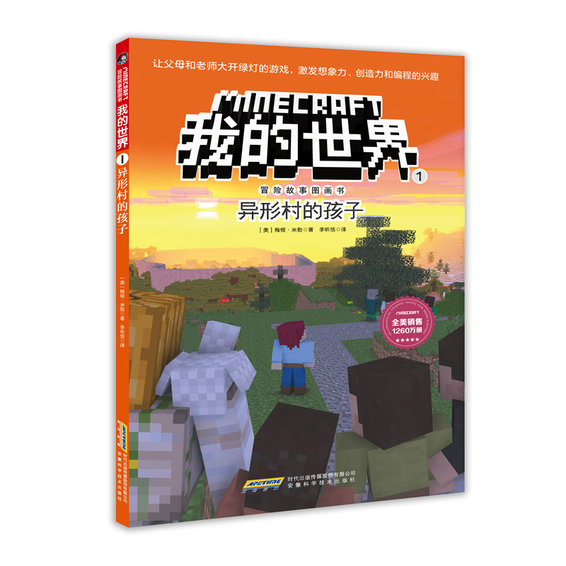 [正版]我的世界系列图书冒险故事第一辑1-6册全套 漫画书小学生6-12岁游戏版益智乐高思维逻辑训练书籍小说搞笑漫画的高清大图