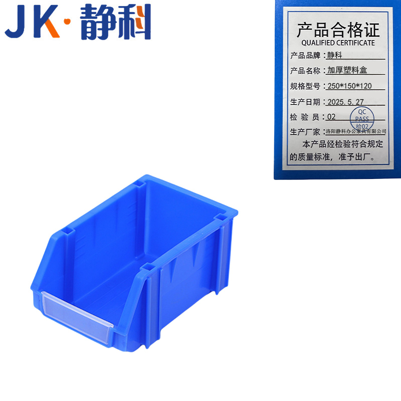 静科 加厚塑料盒250*150*120mm 个