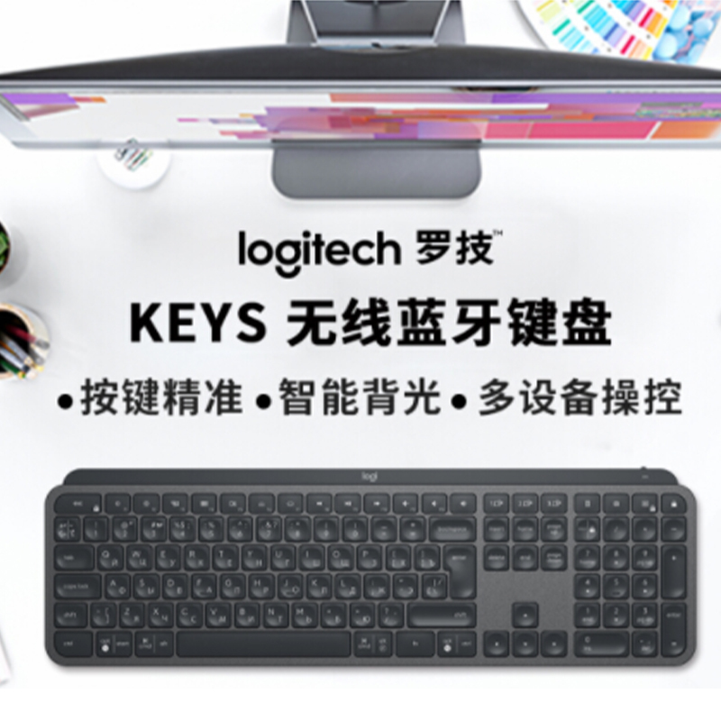 罗技(Logitech) MX Keys 键盘 无线蓝牙键盘 超薄 全尺寸 智能背光 深灰色