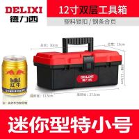 德力西工具箱收纳盒家用手提式五金大号车载工业级多功能工具盒