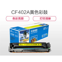 e代 CF402A 201A 硒鼓 适用惠普 HP M252N M252DW M277N M277DW 黄色