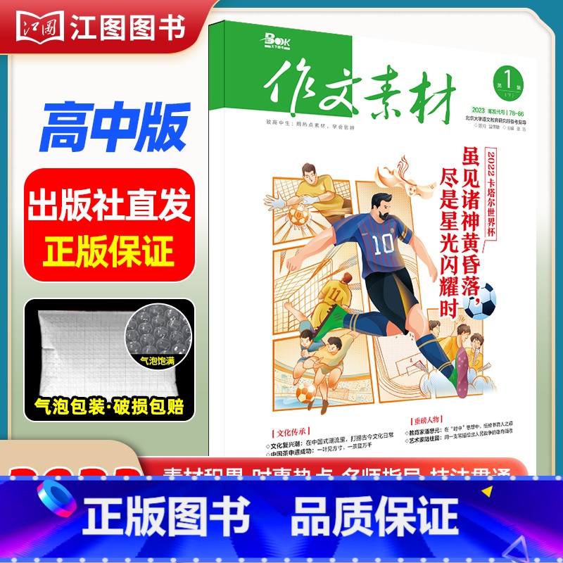【高中版】2023年第1辑下 【正版】作文素材高考版高中版杂志2023年1月-12月2024全年半年高中语文热考高考满分