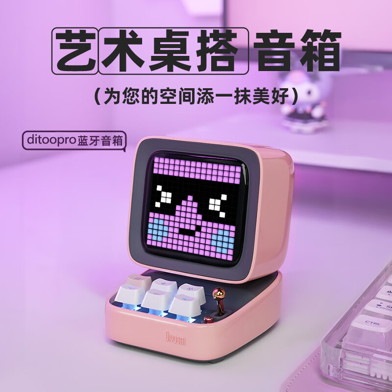 Divoom 点音 Dito像素音响电脑桌面蓝牙音箱迷你家用复古闹钟电竞RGB歌词插卡便捷式低音炮粉色