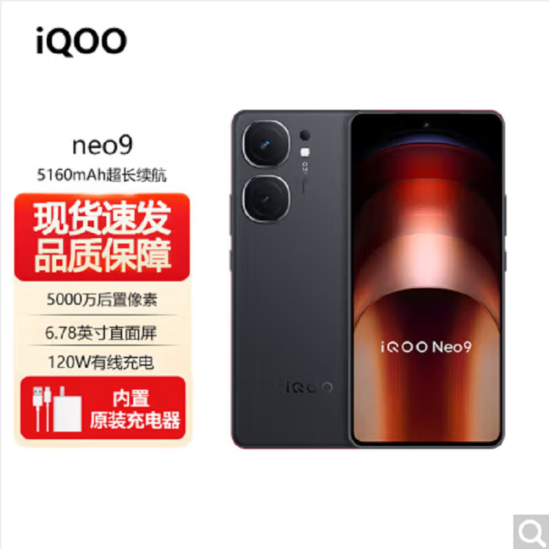 vivo iQOO Neo9 格斗黑 16GB+256GB 第二代骁龙8旗舰芯 手机