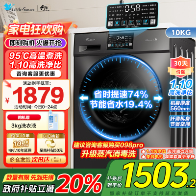 小天鹅（LittleSwan）滚筒洗衣机全自动10KG