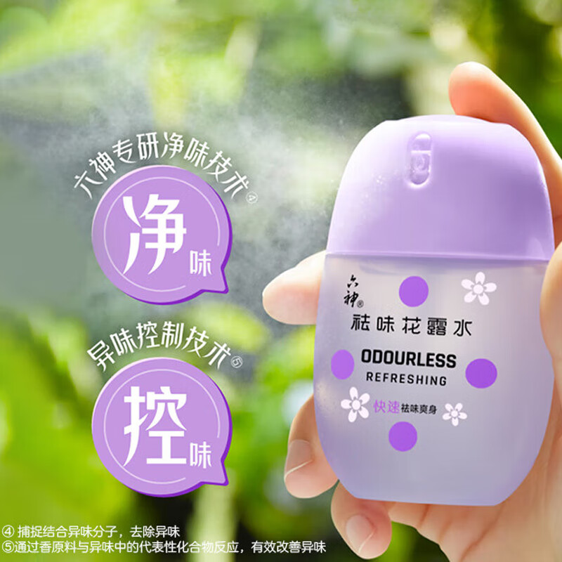 六神 祛味喷雾 清凉清香随身便携 祛味蛋花露水 50ml*5高清大图