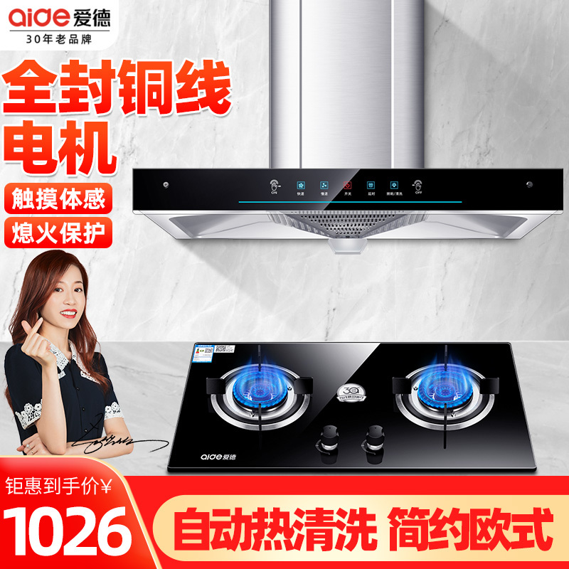 爱德(aide)欧式烟灶套餐 顶吸式平吸式吸顶式抽油烟机熄火保护燃气灶二件套 T9+QD25B烟灶套餐 天然气 师傅安装