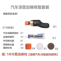 闪电客汽车漆面划痕修复抛光机车载补漆封釉机砂蜡打蜡机抛光工具去污上 漆面修复9件套（连接点烟器）
