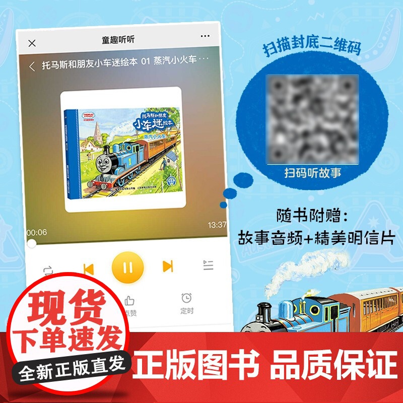 托马斯和朋友小车迷绘本 童趣出版有限公司 编著 儿童绘本高清大图