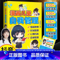 漫画儿童自我管理 【正版】漫画儿童自我管理时间管理社交人际交往情绪性格培养适合6-8-10-12岁孩子阅读的儿童课外阅际