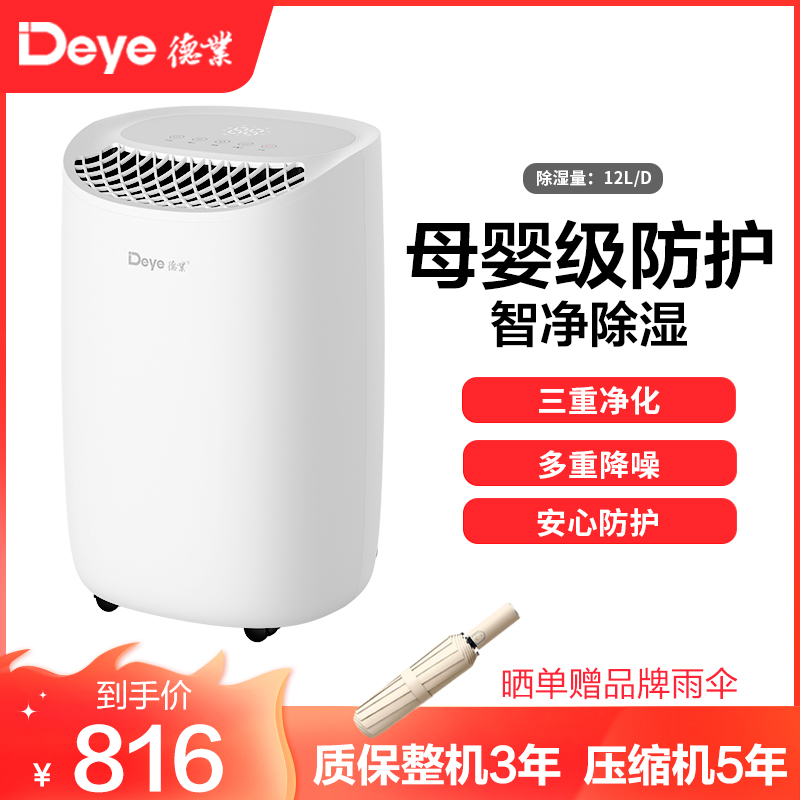 德业(Deye)除湿机 家用DYD-B12A3智能轻音母婴级防护