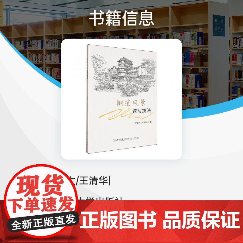 钢笔风景速写技法高清大图