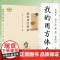 我的用方体会 正版 27年读者亲测民族医药验方 内外科杂病实用心得集 疾病应对百科全书 我的疗疾手记 广西科学技术出版