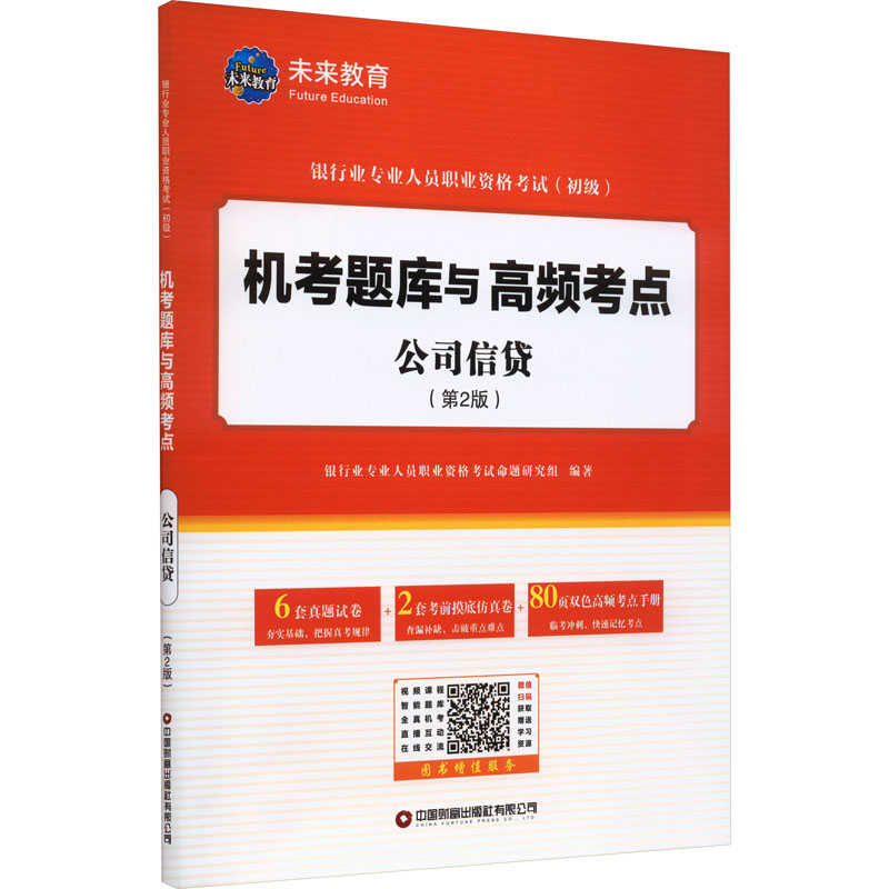 【M】公司信贷(第2版)-9787504777195