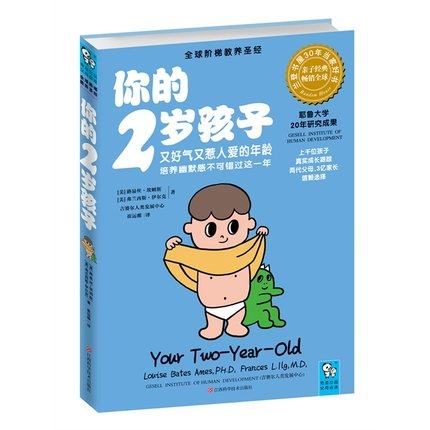 [醉染正版]正版 你的2岁孩子 幼儿学前教育 早教育儿 亲子家教 家庭教育 阶梯教育教养你的N岁孩子系列 教育孩子 好爸高清大图