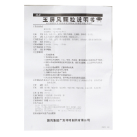 德众 玉屏风颗粒 5克*18 袋