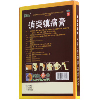 葵花 消炎镇痛膏 10贴 安徽金马药业有限公司
