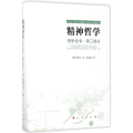 哲学全书