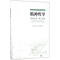 醉染图书哲学全书9787010173009