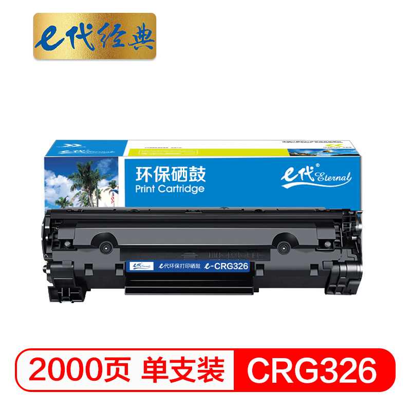 e代经典 佳能CGR-326硒鼓 适用LBP6230dw LBP6230dn LBP6200d 黑色