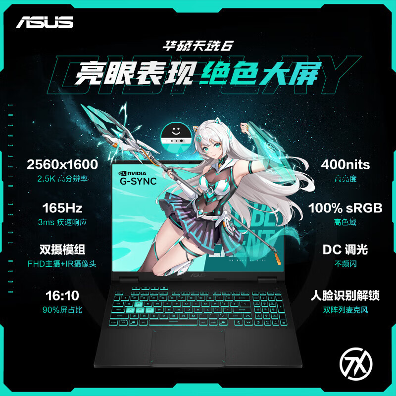 华硕(ASUS)天选6 16英寸游戏本 笔记本电脑 定制(锐龙AI9-HX370 32G内存 1TB固态 RTX5060-8G独显 2.5K 高色域 )魔幻青高清大图