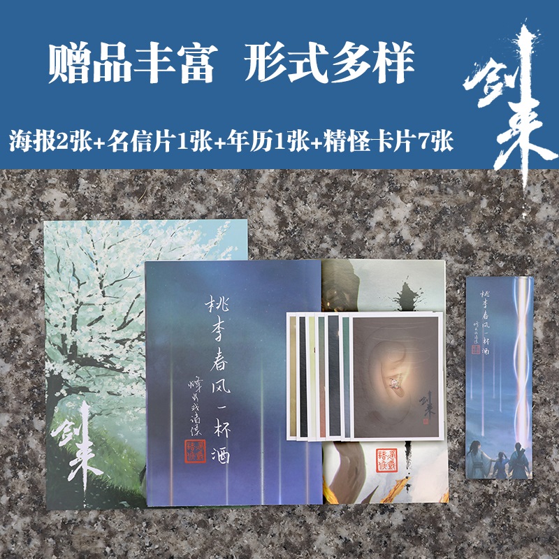 [正版]赠品丰富剑来实体书小说 剑来3 烽火戏诸侯雪中悍刀行后力作剑来第三辑15-21册全套 网络古典仙侠玄幻武侠小说高清大图