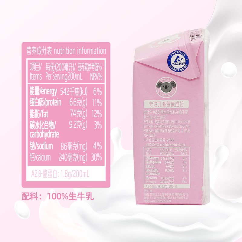 纽仕兰澳大利亚进口A2-β酪蛋白全脂纯牛奶200ml*3盒粉色尝鲜装