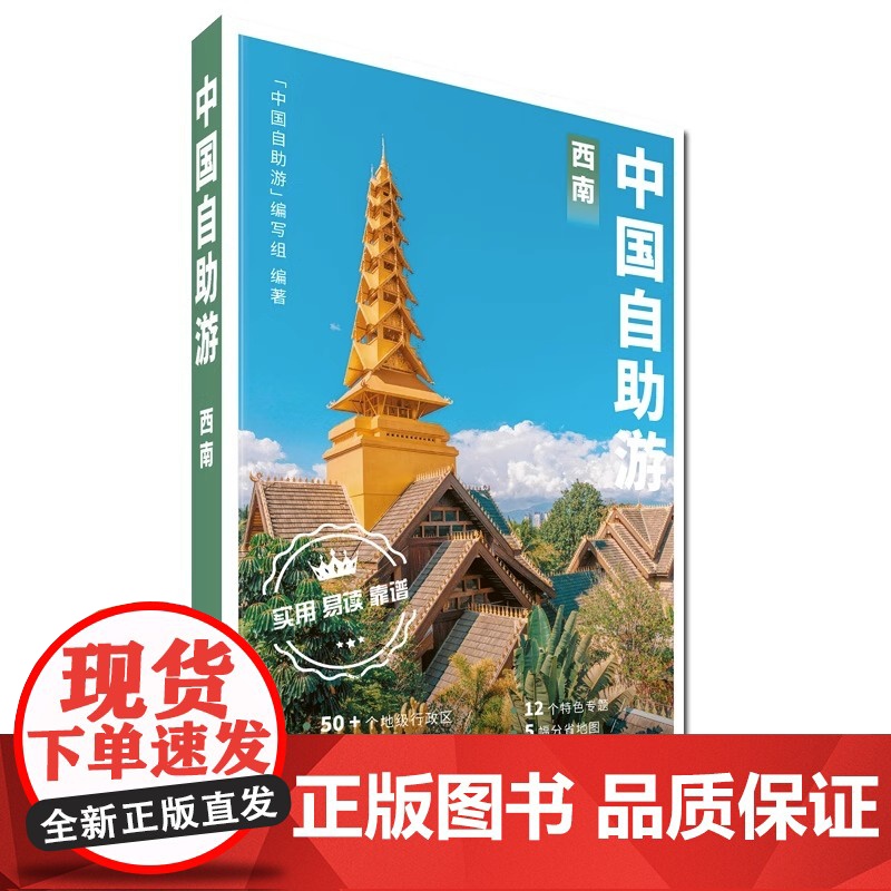 2023年新版中国自助游(套装共四册) 东北华北西南西北自驾游 出行参考旅行种草 中国旅游地图册自驾游地图攻略旅行书籍高清大图