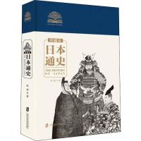 [醉染正版]日本通史 珍藏本 冯玮 著 上海社会科学院出版社
