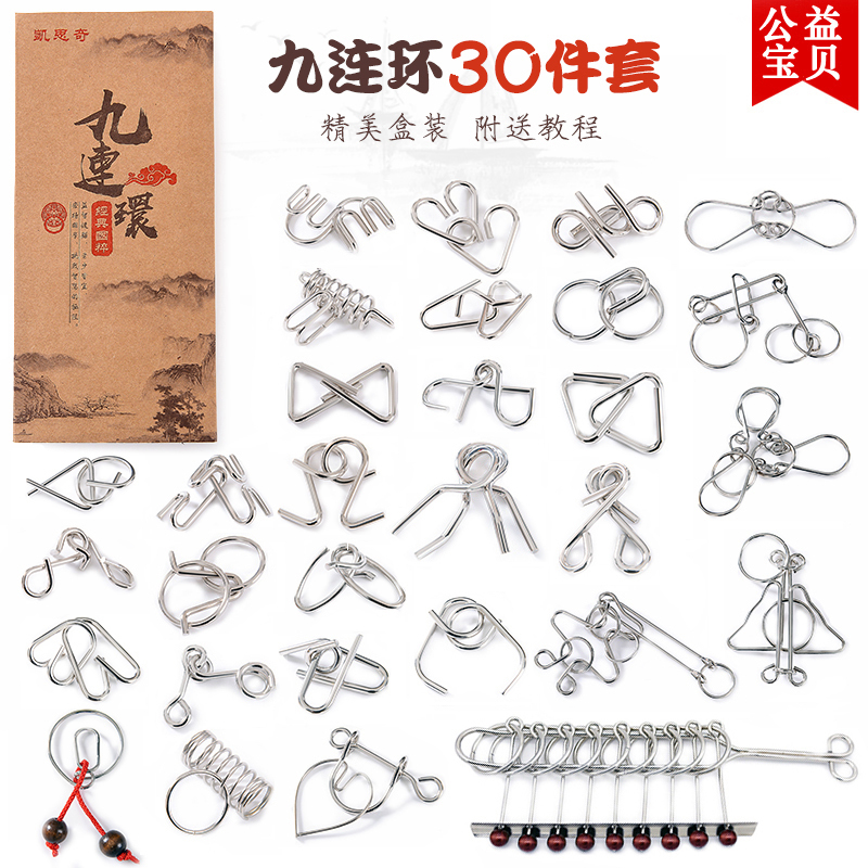 洛凌九连环30件套装益智玩具成人烧脑挑战
