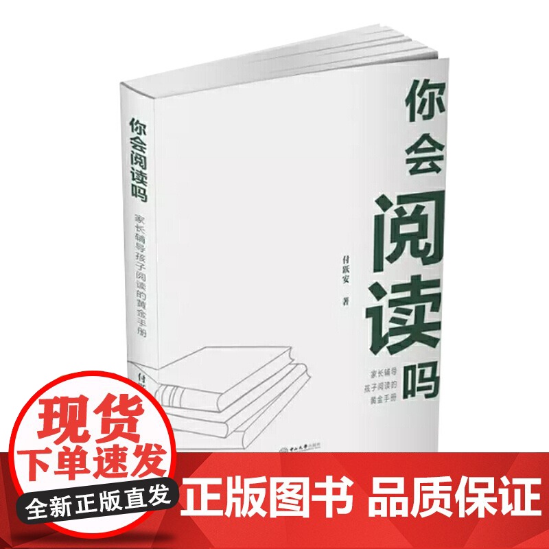 你会阅读吗——家长辅导孩子阅读的黄金手册高清大图