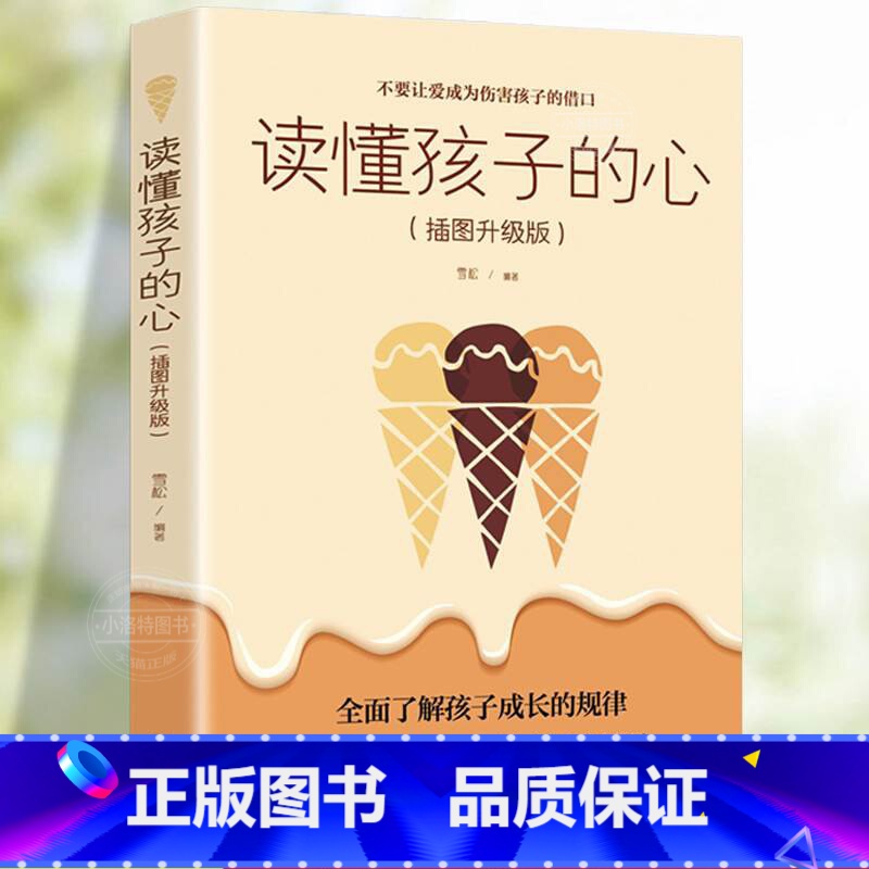 [正版]读懂孩子的心 洞察所有亲子问题背后的根源 正面管教 好妈妈胜过好老师 儿童心理学 家庭教育的底层逻辑书籍高清大图