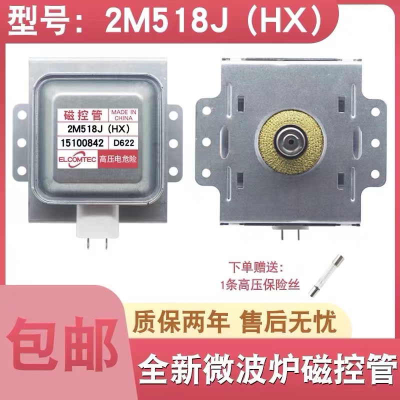 通用微波炉磁控管 适用美的微波炉高清大图