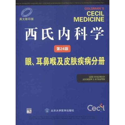 11西氏内科学(第24版)_眼.耳鼻喉及皮肤疾病分册978756590315122