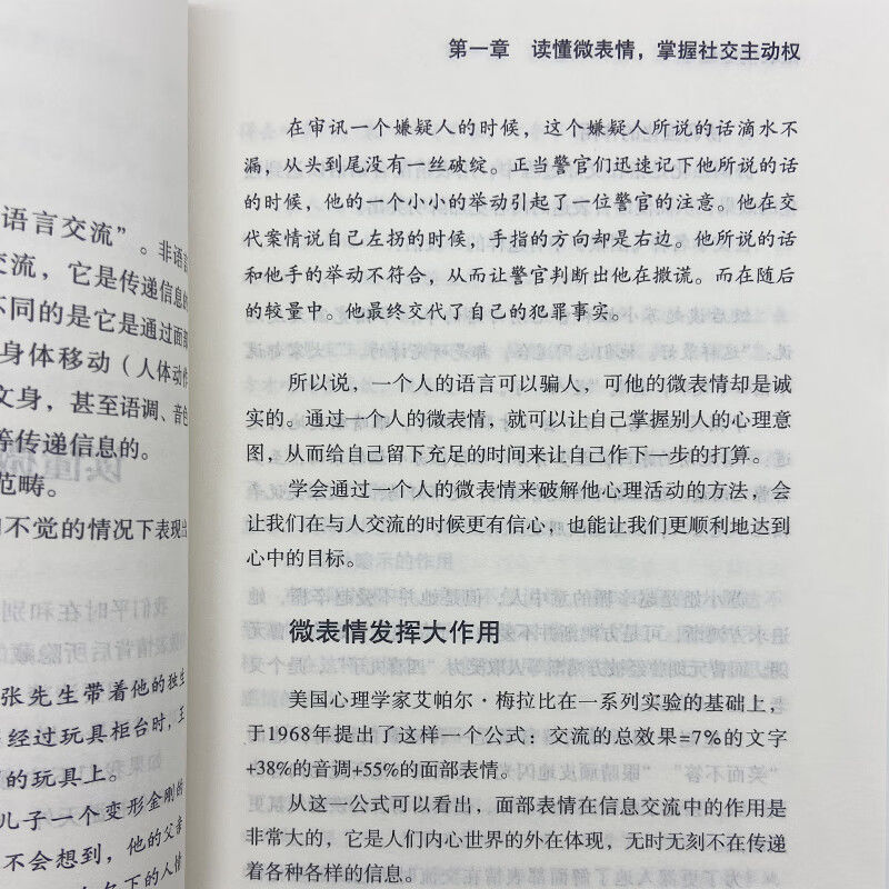 [正版]博弈 人际交往技巧为人处世创业社交技巧职业看人心理学读懂书籍高清大图