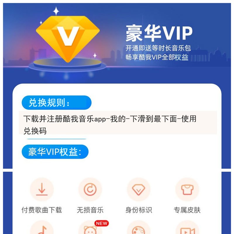 [官方直充]酷我音乐豪华会员1个月豪华vip月卡 正版音乐授权畅听
